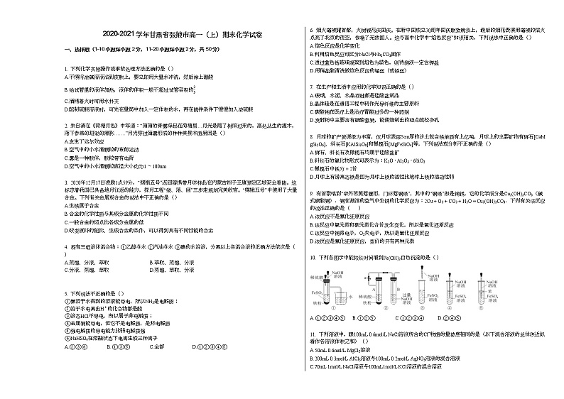 2020-2021学年甘肃省张掖市高一（上）期末化学试卷第1页