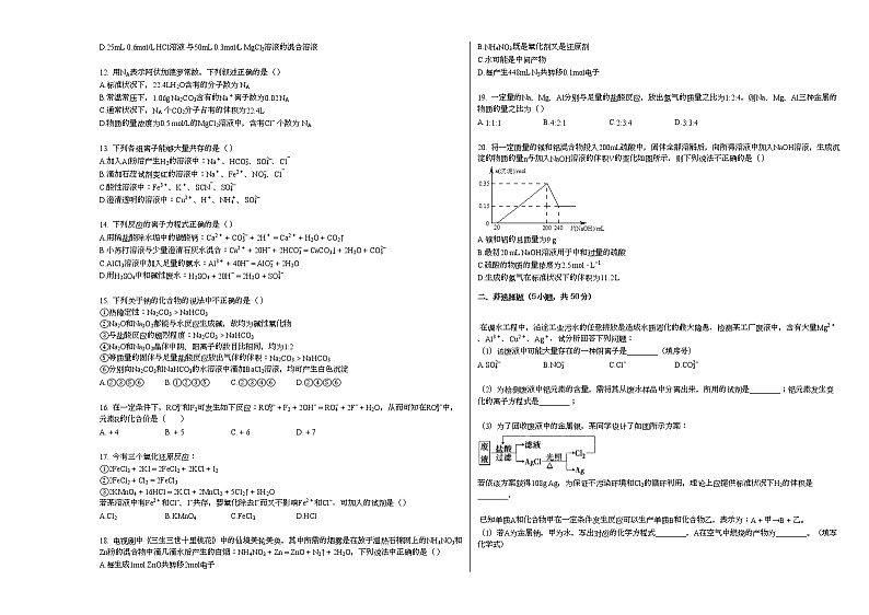 2020-2021学年甘肃省张掖市高一（上）期末化学试卷第2页