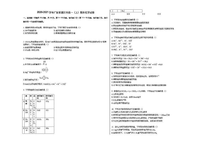 2020-2021学年广东省湛江市高一（上）期末化学试卷第1页