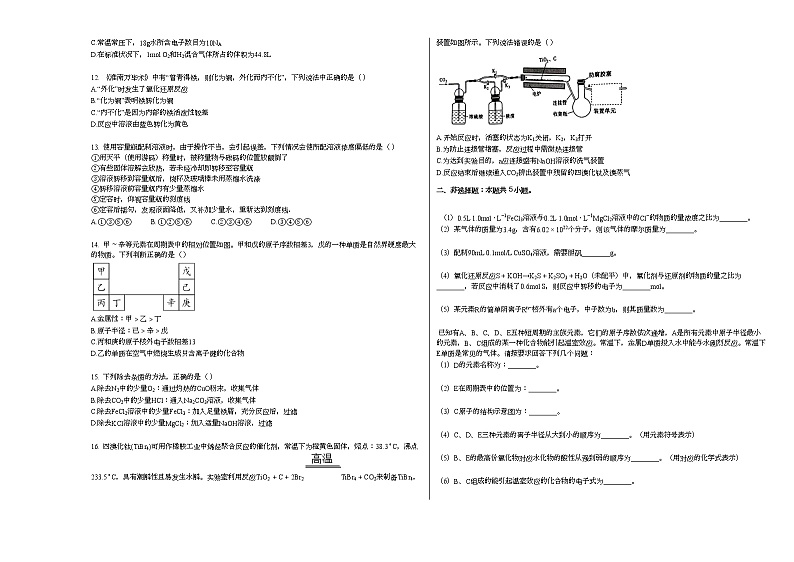 2020-2021学年广东省湛江市高一（上）期末化学试卷第2页