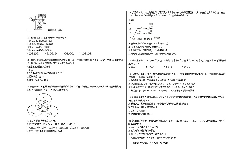 2020-2021学年广东省中山市高一（上）期末化学试卷02