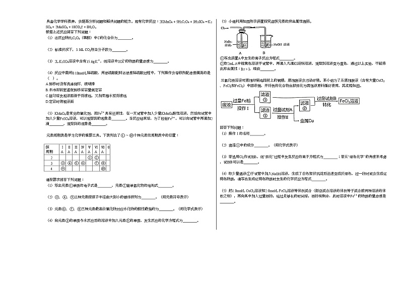 2020-2021学年广东省中山市高一（上）期末化学试卷03