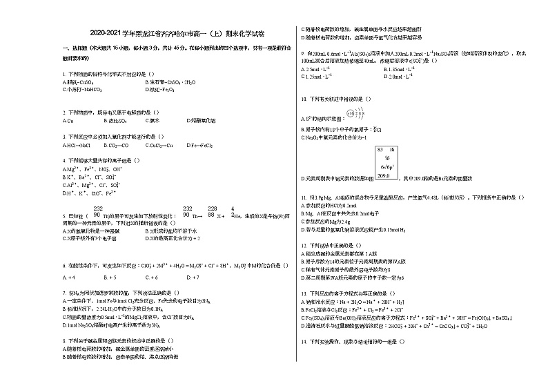 2020-2021学年黑龙江省齐齐哈尔市高一（上）期末化学试卷01