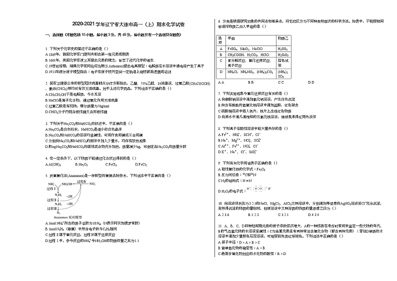 2020-2021学年辽宁省大连市高一（上）期末化学试卷01