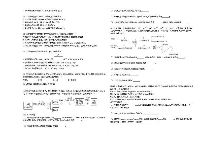 2020-2021学年辽宁省大连市高一（上）期末化学试卷02