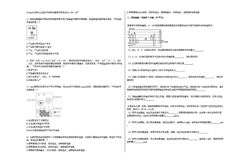 2020-2021学年辽宁省沈阳市高一（上）期末化学试卷02