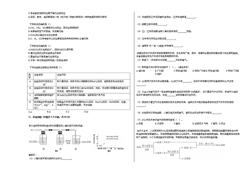 2020-2021学年山东省枣庄市高一（上）期末化学试卷02