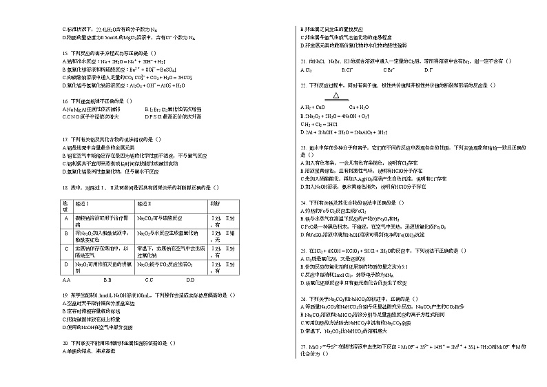 2020-2021学年天津市滨海新区高一（上）期末化学试卷02