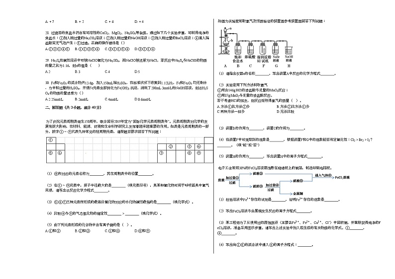 2020-2021学年天津市滨海新区高一（上）期末化学试卷03