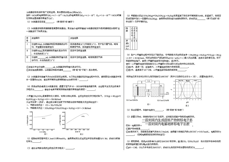 2020-2021学年北京市海淀区高二（上）期末化学试卷（word版含答案）03