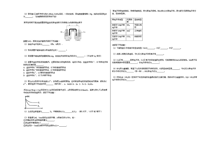 2020-2021学年甘肃省天水市某校高二（上）期末化学试卷（word版含答案）03