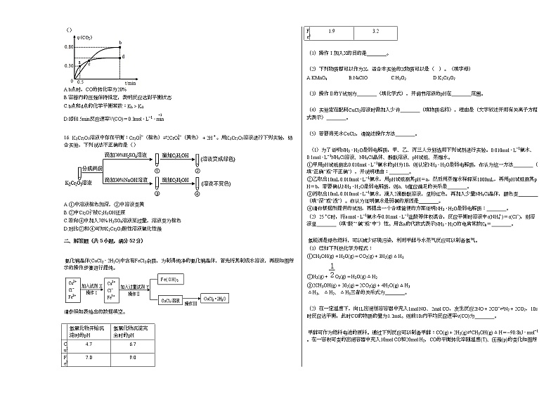 2020-2021学年广东省汕尾市高二（上）期末化学试卷第3页