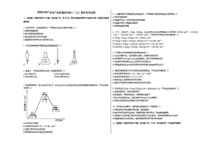 2020-2021学年广东省肇庆市高二（上）期末化学试卷（word版含答案）01