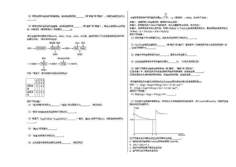 2020-2021学年广东省肇庆市高二（上）期末化学试卷（word版含答案）03