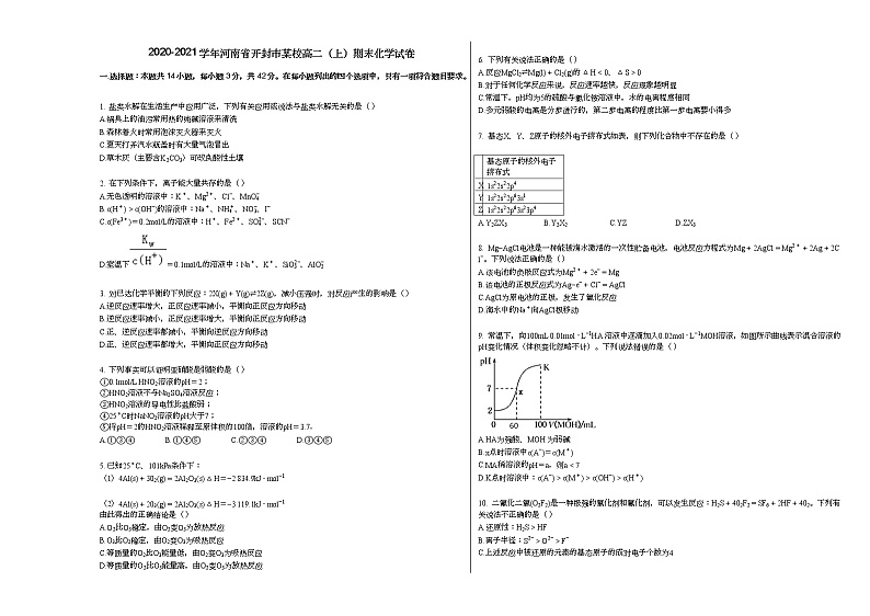 2020-2021学年河南省开封市某校高二（上）期末化学试卷（word版含答案）01