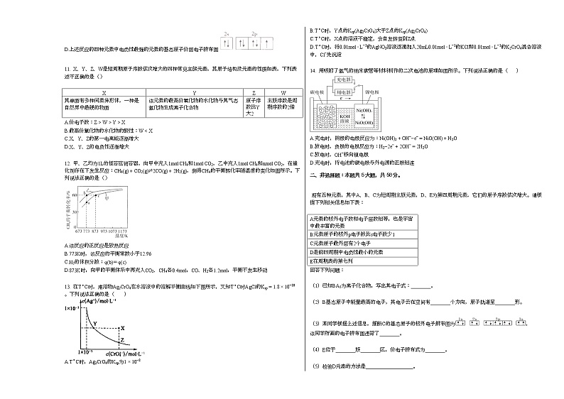 2020-2021学年河南省开封市某校高二（上）期末化学试卷（word版含答案）02