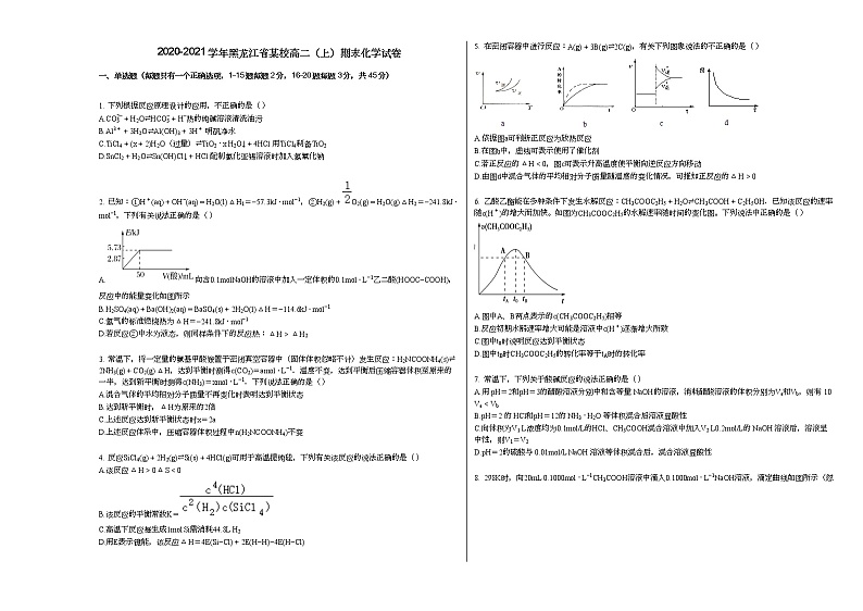 2020-2021学年黑龙江省某校高二（上）期末化学试卷（word版含答案）01