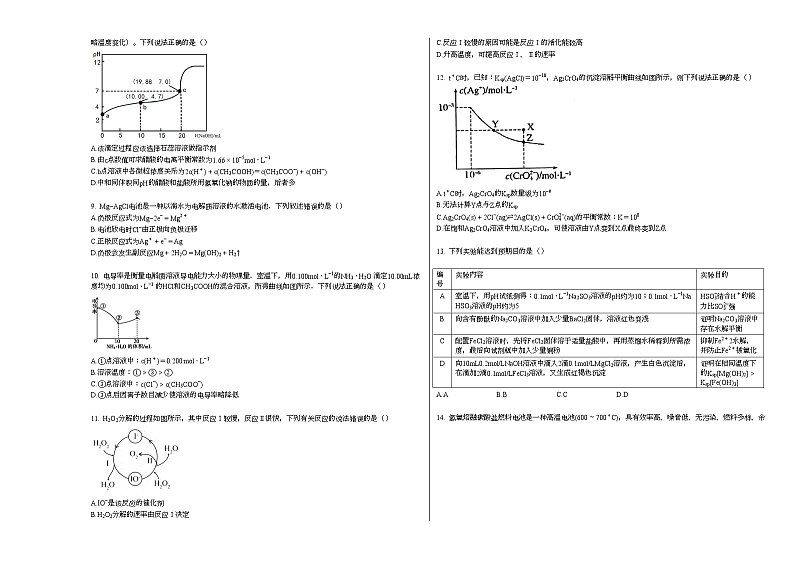 2020-2021学年黑龙江省某校高二（上）期末化学试卷（word版含答案）02