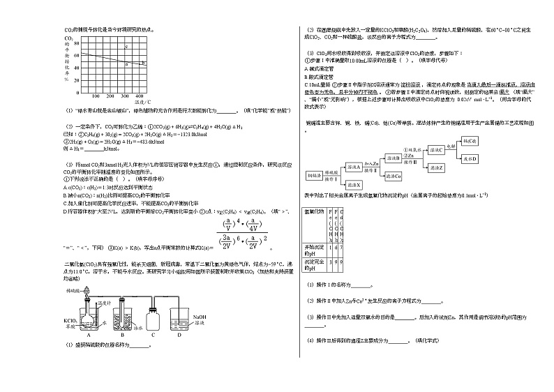 2020-2021学年湖南省永州市高二（上）期末化学试卷第3页