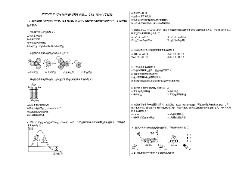2020-2021学年湖南省张家界市高二（上）期末化学试卷（word版含答案）01