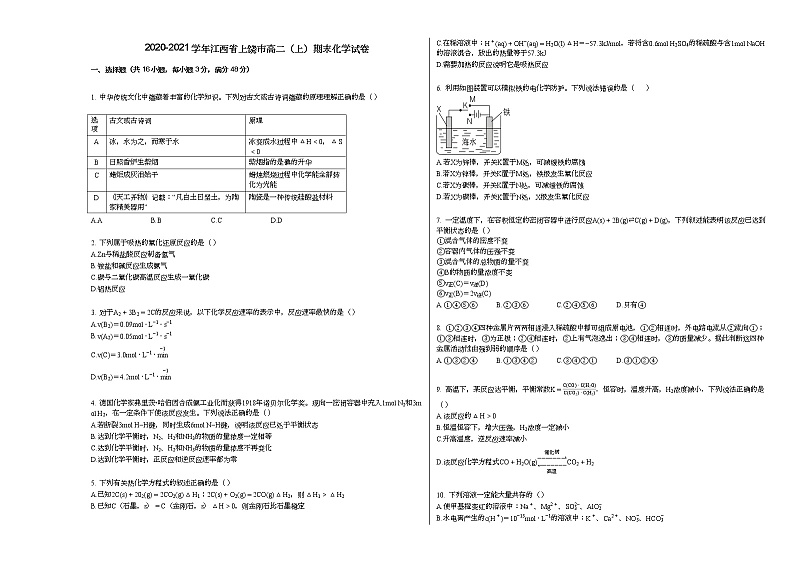 2020-2021学年江西省上饶市高二（上）期末化学试卷第1页