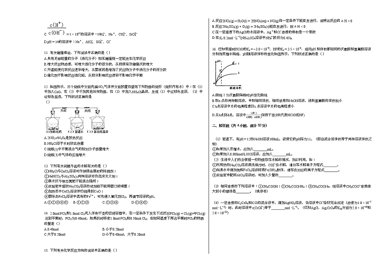 2020-2021学年江西省上饶市高二（上）期末化学试卷第2页
