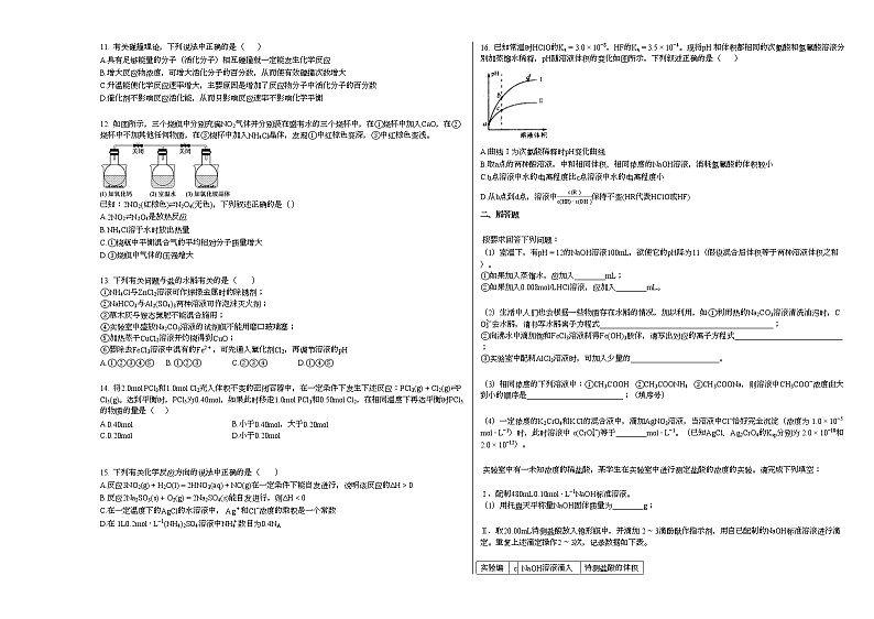 2020-2021学年江西省上饶市某校高二期末理科_（化学）试卷第2页