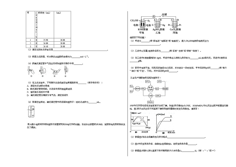 2020-2021学年江西省上饶市某校高二期末理科_（化学）试卷第3页