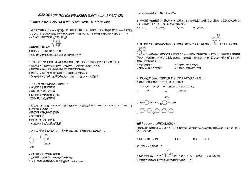 2020-2021学年江西省宜春市某校创新班高二（上）期末化学试卷（word版含答案）01