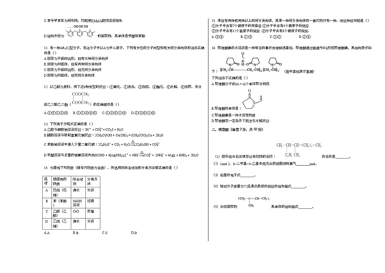 2020-2021学年江西省宜春市某校创新班高二（上）期末化学试卷（word版含答案）02