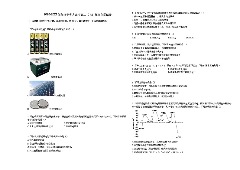 2020-2021学年辽宁省大连市高二（上）期末化学试卷（word版含答案）01