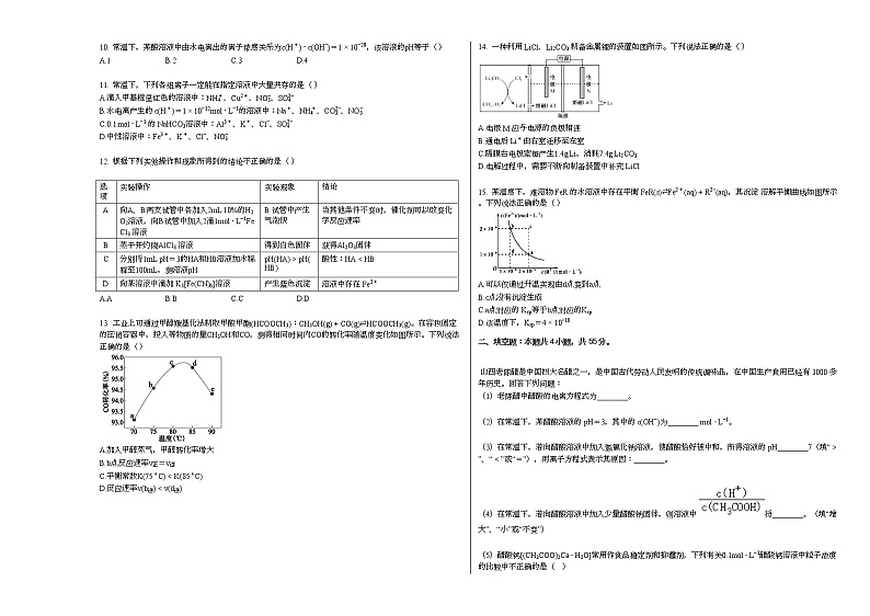 2020-2021学年辽宁省大连市高二（上）期末化学试卷（word版含答案）02