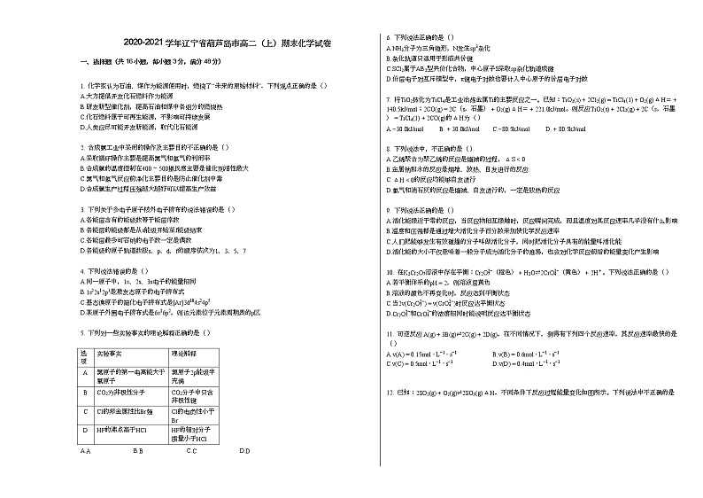2020-2021学年辽宁省葫芦岛市高二（上）期末化学试卷（word版含答案）01