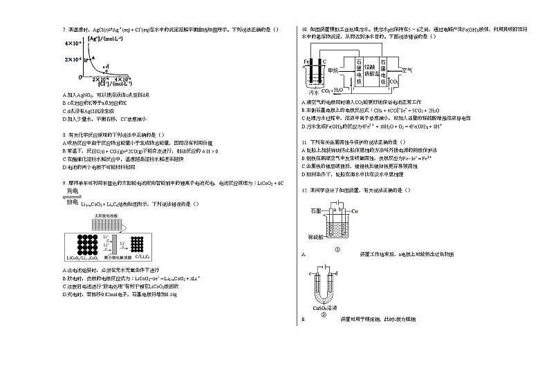 2020-2021学年辽宁省沈阳市重点高中联合体高二（上）期末化学试卷第2页