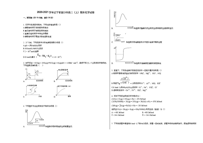 2020-2021学年辽宁省营口市高二（上）期末化学试卷（word版含答案）01
