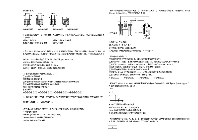 2020-2021学年辽宁省营口市高二（上）期末化学试卷（word版含答案）02