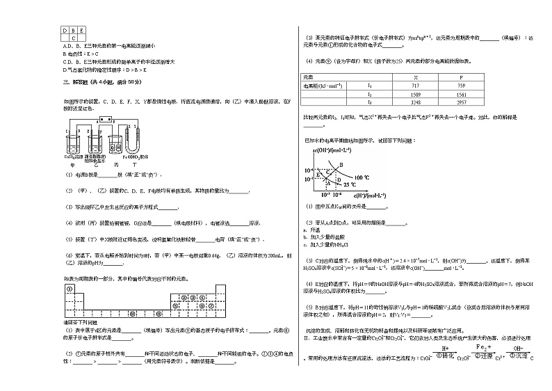 2020-2021学年辽宁省营口市高二（上）期末化学试卷（word版含答案）03