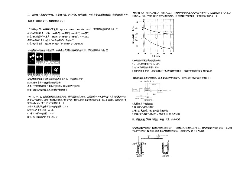 2020-2021学年山东省泰安市高二（上）期末化学试卷第2页