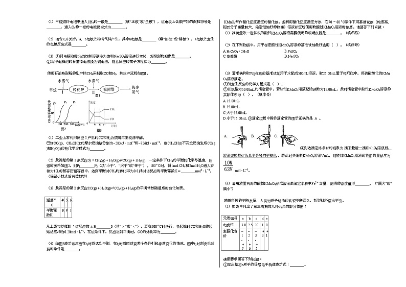 2020-2021学年山东省泰安市高二（上）期末化学试卷第3页