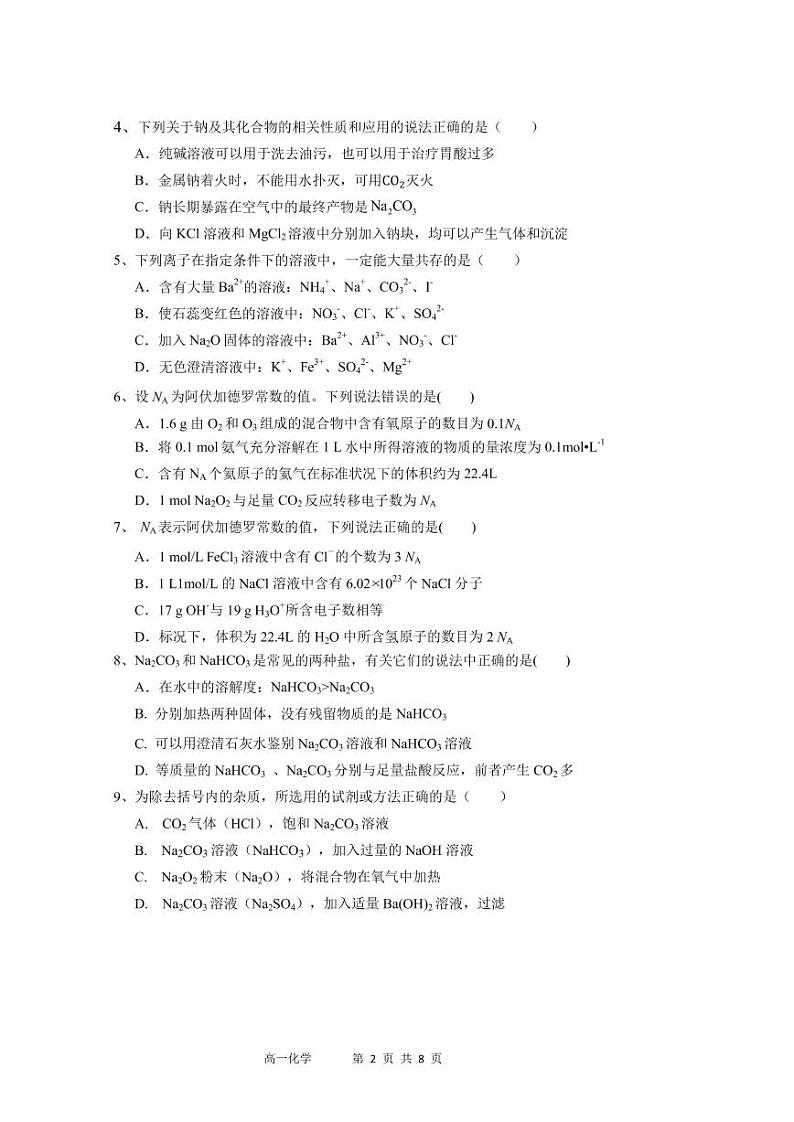 广东实验中学2021-2022学年高一上学期期中考试化学PDF版含答案（可编辑）02