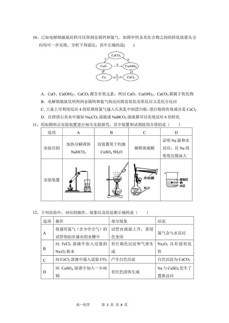 广东实验中学2021-2022学年高一上学期期中考试化学PDF版含答案（可编辑）03