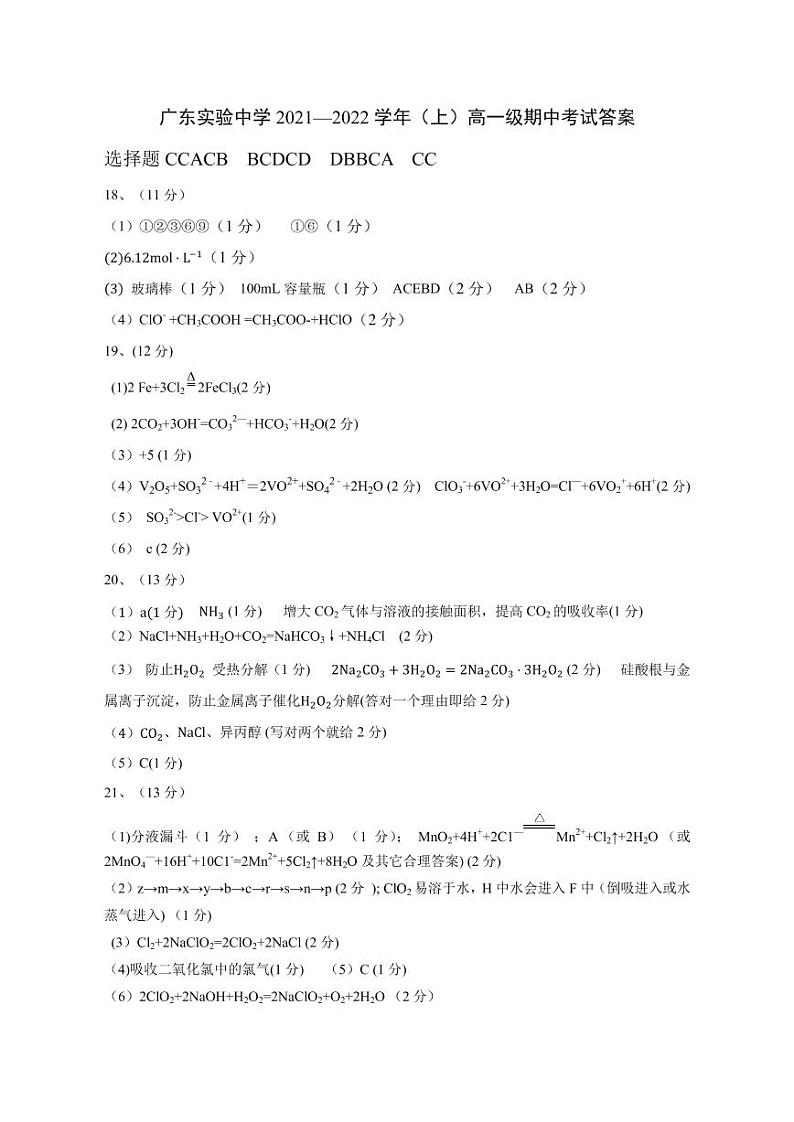 广东实验中学2021-2022学年高一上学期期中考试化学PDF版含答案（可编辑）01