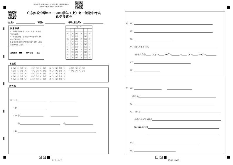 广东实验中学2021-2022学年高一上学期期中考试化学PDF版含答案（可编辑）01