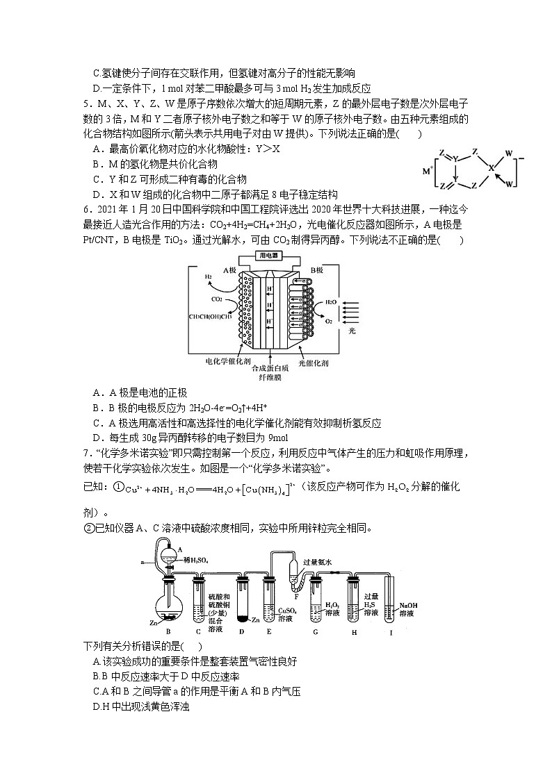 武汉市2021届高三下学期一模化学试卷第2页