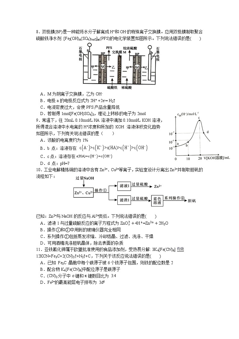 武汉市2021届高三下学期一模化学试卷第3页