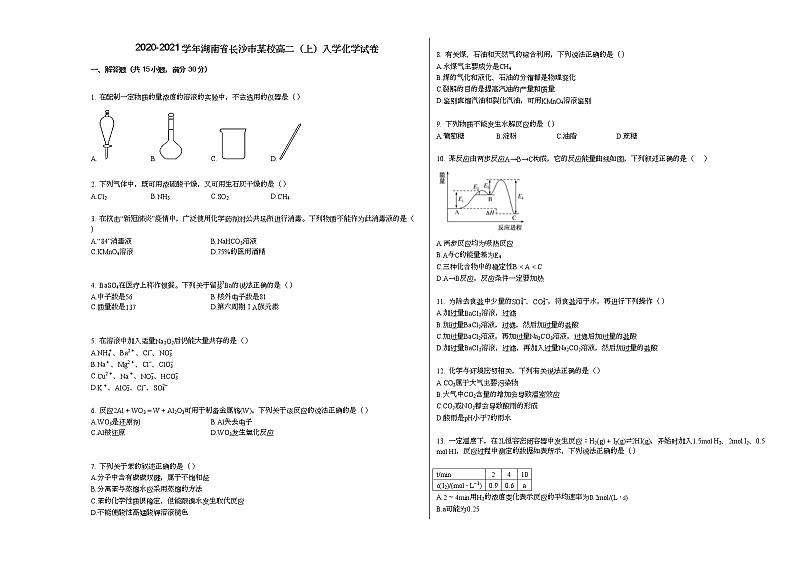 2020-2021学年湖南省长沙市某校高二（上）入学化学试卷01