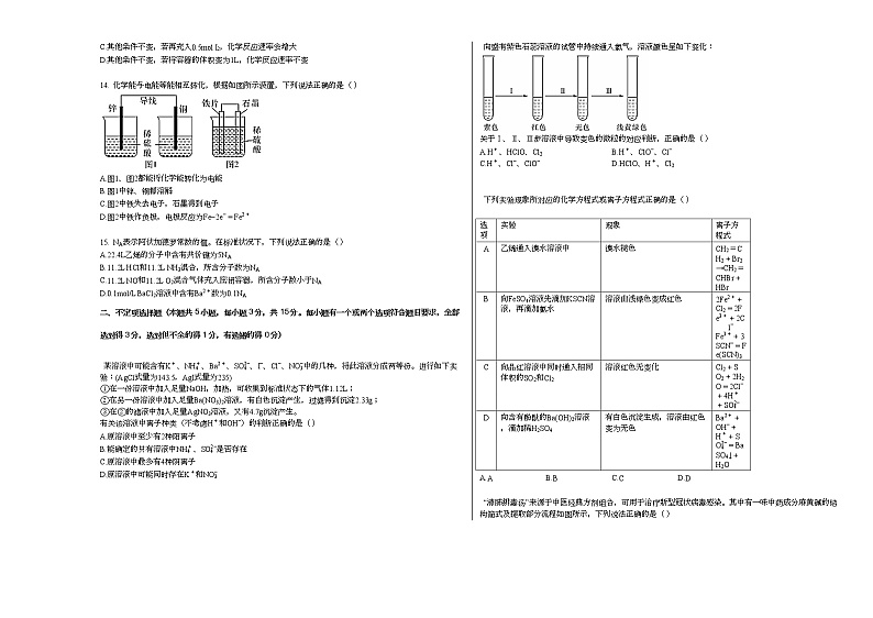 2020-2021学年湖南省长沙市某校高二（上）入学化学试卷02