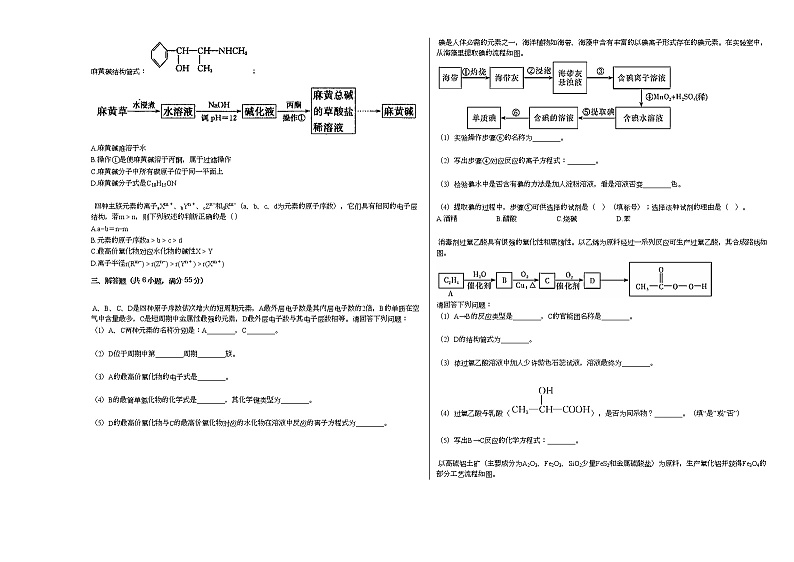 2020-2021学年湖南省长沙市某校高二（上）入学化学试卷03