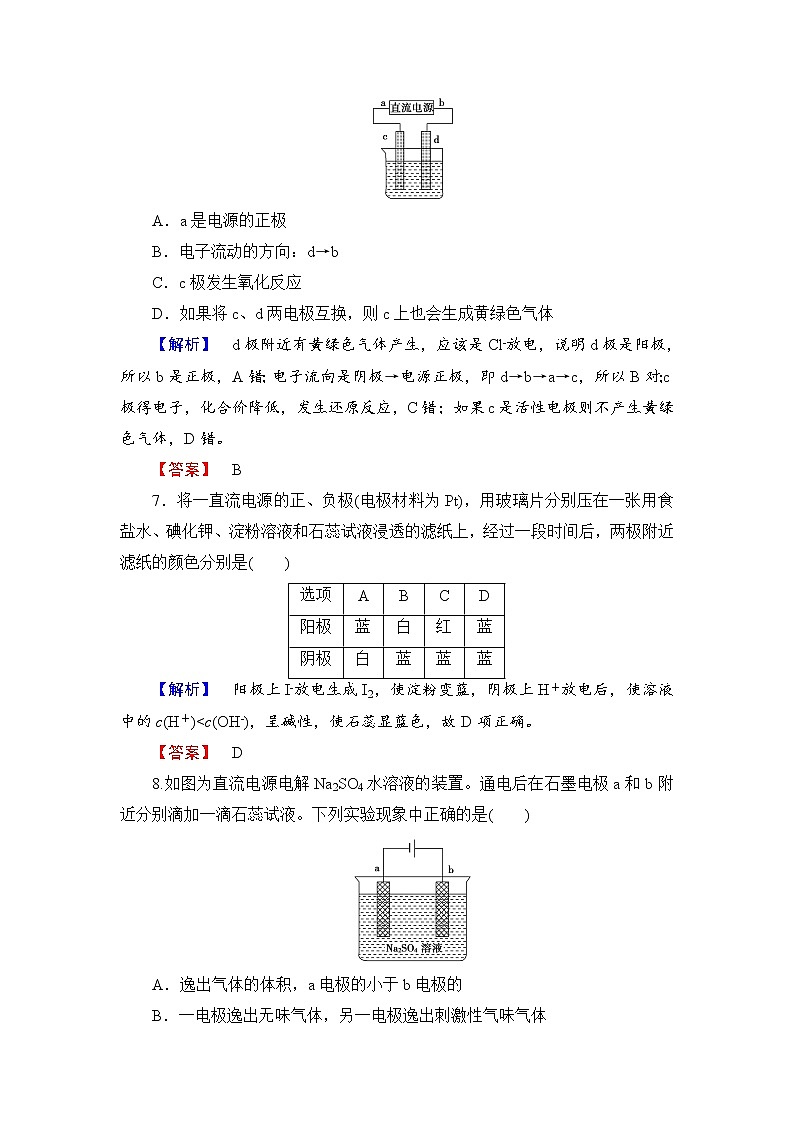 高中化学人教版选修四：4.3.1 电解原理  分层测评习题第3页