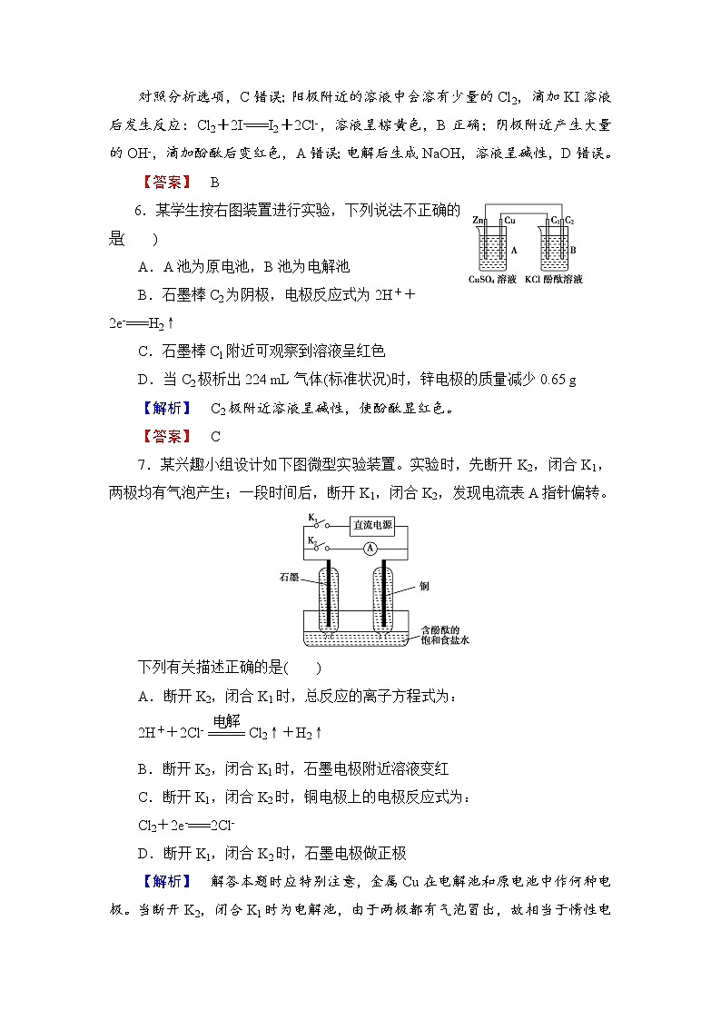 高中化学人教版选修四：4.3.2 电解原理的应用  分层测评习题第3页